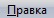 Раздел правка Файн Ридер