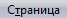 Раздел страница Файн Ридер